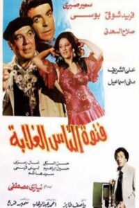 Thug of the Poor 1984 on netflix