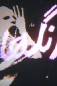 Rings 1985 on netflix