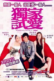 Marriage with a Fool 2006 on netflix