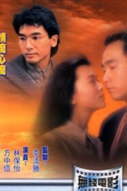 Can’t Stop Loving You 1993 on netflix