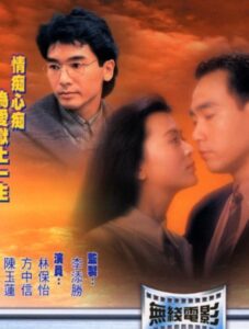 Can’t Stop Loving You 1993 on netflix