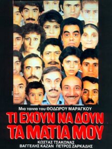 Ti ehoun na doun ta matia mou 1984 on netflix