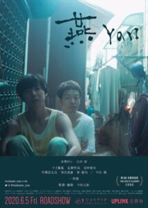 Yan 2020 on netflix