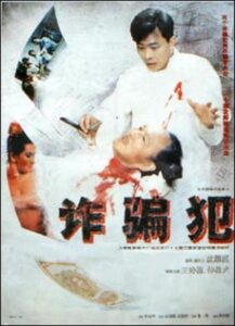 The Swindler 1993 on netflix