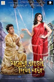 Jomer Raja Dilo Bor 2015 on netflix