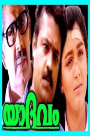 Yaadhavam 1993 on netflix