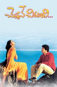 Cheppave Chirugali 2004 on netflix