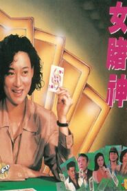 Queen of Gambler 1991 on netflix