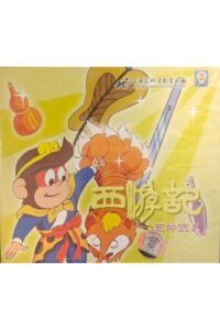 Journey to the West: Five Treasures 1989 on netflix