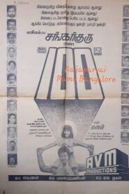 Shankar Guru 1987 on netflix