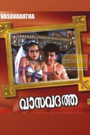 Vasavadatta 1990 on netflix