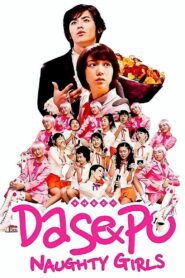 Dasepo Naughty Girls 2006 on netflix