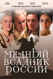 The Bronze Horseman Of Russia 2019 on netflix