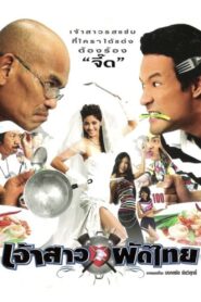 Pad Thai Bride 2004 on netflix