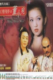 Prostitutes in the Years Past: Broken Dreams in the Red Tower – Dong Shiao Wen 1995 on netflix