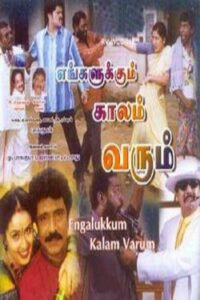 Engalukkum Kaalam Varum 2001 on netflix