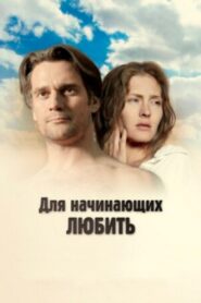 For Those Who Begin to Love 2010 on netflix