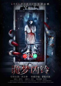 Nightmare Call 2016 on netflix