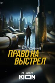 The Right to Shoot 2023 on netflix