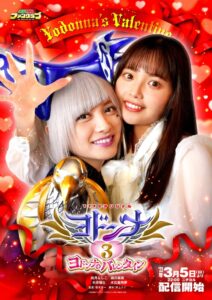 Mashin Sentai Kiramager Spin-Off: Yodonna 3: Yodonna’s Valentine 2023 on netflix