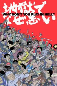 Why Don’t You Play in Hell? 2013 on netflix
