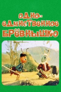A Single Log 1985 on netflix