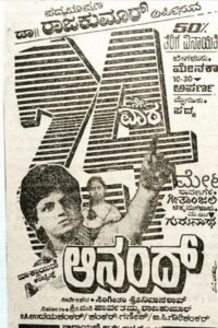 Anand 1986 on netflix