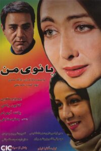 My Lady 2003 on netflix