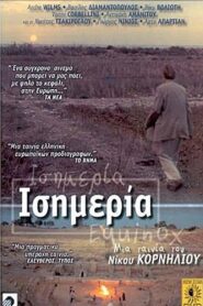 Isimeria 1991 on netflix