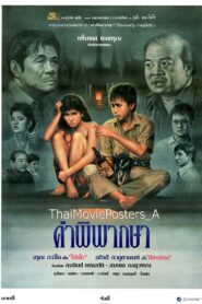 คำพิพากษา 1989 on netflix