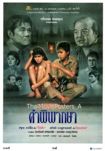 คำพิพากษา 1989 on netflix