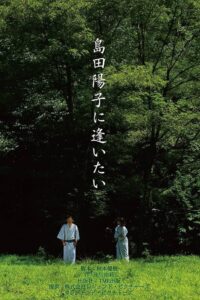 I Want to Meet Yoko Shimada 2010 on netflix