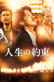 A Living Promise 2016 on netflix