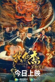 Detective Dee and The Pact with the Underworld Gods 2022 on netflix