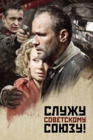 Serving the Soviet Union! 2012 on netflix