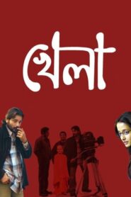 Khela 2008 on netflix