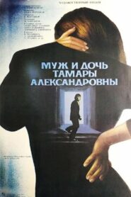 Tamara Aleksandrovna’s Husband and Daughter 1988 on netflix