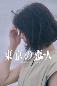 The Modern Lovers 2020 on netflix