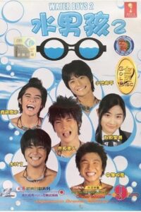 Water Boys 2 2004 on netflix