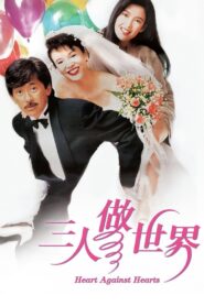 Heart Against Hearts 1992 on netflix