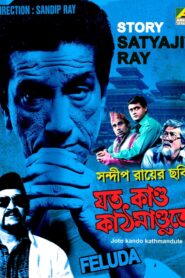 Jato Kando Kathmandute 1996 on netflix