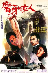 The Woman Who Eats People 1982 on netflix