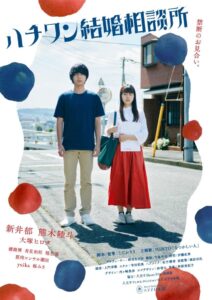 Peeping Date 2019 on netflix