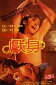 Killing in the Nude 1984 on netflix