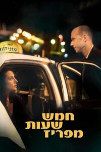 Five Hours from Paris 2009 on netflix