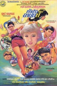 Bride of Arnon 1982 on netflix