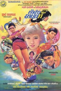 Bride of Arnon 1982 on netflix