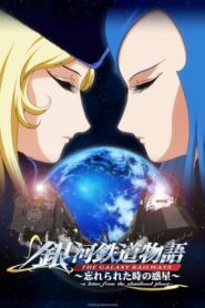The Galaxy Railways: A Letter from the Abandoned Planet 2006 on netflix