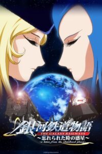 The Galaxy Railways: A Letter from the Abandoned Planet 2006 on netflix