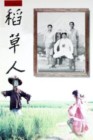 Strawman 1987 on netflix